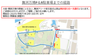 舞洲万博P＆R駐車場までの経路