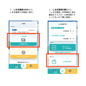 しまぽ通貨登録方法2