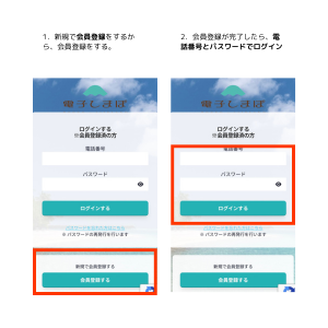 しまぽ通貨の登録方法１