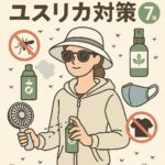 ユスリカ対策7選タイトル