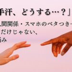 【手汗対策】話題のフレナーラまとめ