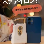 話題のミニヘアアイロン「SUMATONA Smart Mini」