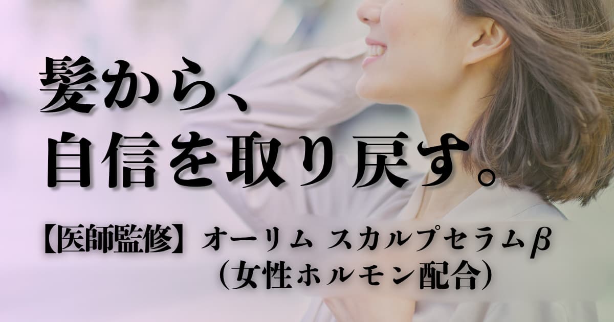 オーリム　スカルプセラムβ 2本 2本セット 】 オーリム OLIM スカルプセラム β 100ml 日本ドクター