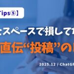 【X運用Tips⑤】改行とスペースで損してない？Grokが教える“読まれる投稿”のヒント（2025.12）