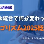 【2025年12月最新】Xアルゴリズム大変革まとめ｜Grok統合で何が変わった？