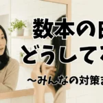 数本の白髪どうしてる？～みんなの対策まとめ～