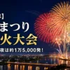 2026年高崎まつり大花火大会のイメージ画像
